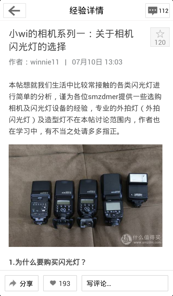 什么值得买 官方Android移动端