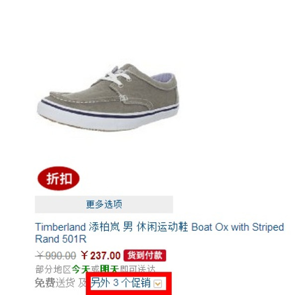促销活动:亚马逊中国 多种品牌鞋靴