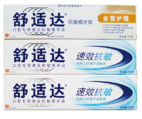 舒适达 速效抗敏牙膏 120g*2支+全面护理牙膏 120g