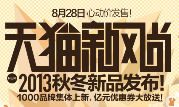 蚊子肉:天猫 T3达人