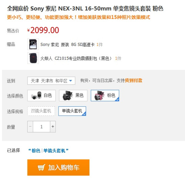 限华北：SONY 索尼 NEX-3NL 微单单镜套机（16-50mm电动变焦饼干头）