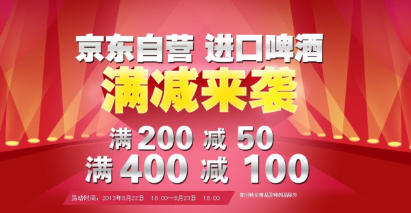双重优惠促销:京东商城 进口啤酒满减 + 中秋礼品返券