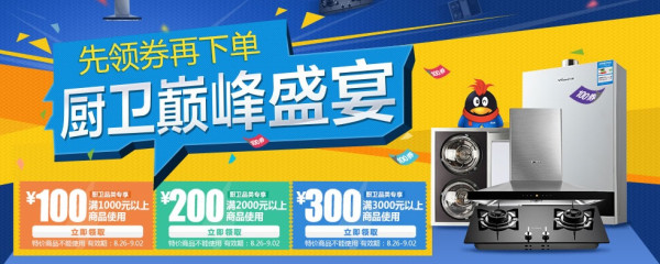 优惠券:易迅网 厨卫电器
