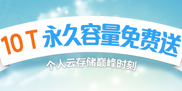 企鹅来战!微云网盘