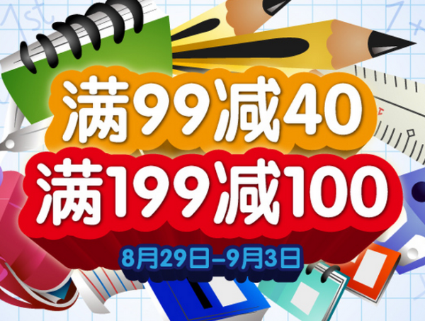 促销活动:京东商城 maped 马培德文具 满99-40,满199减100