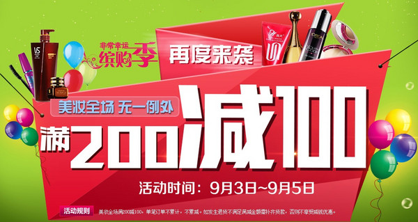 促销预告:苏宁易购 美妆全场