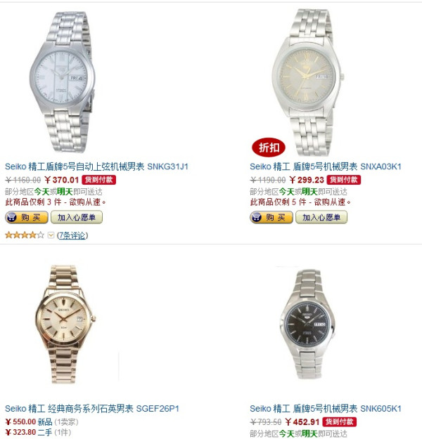 神价节奏:亚马逊中国 Seiko 精工