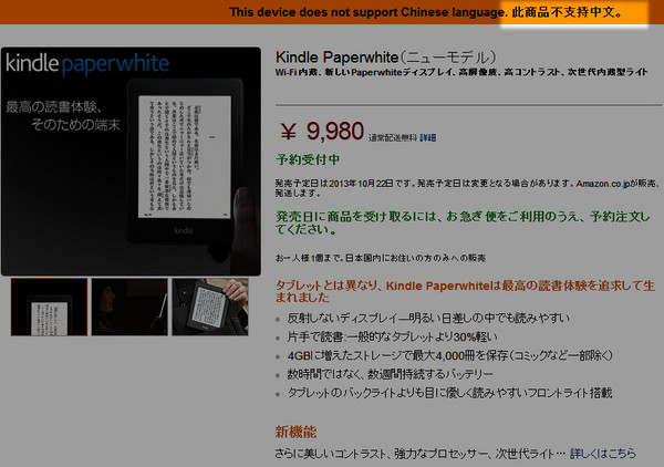 日本亚马逊预订页面，显示该设备不支持中文