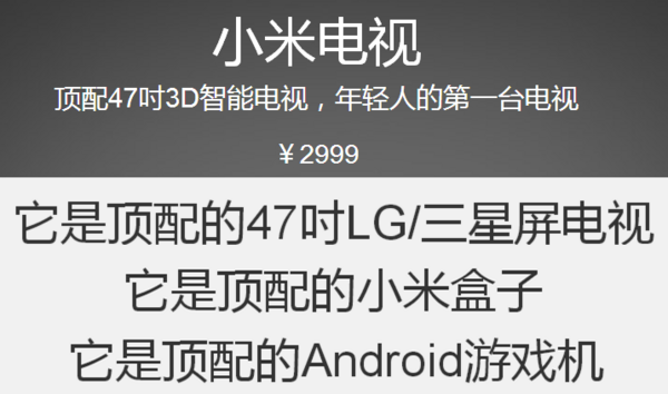 客厅抢滩战:小米电视搅局入场!LG/三星47寸液晶面板(1080P、3D、骁龙600四核)