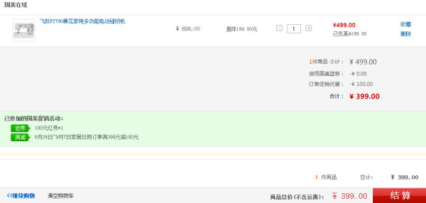 精彩下单截图