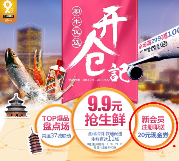 消费提示:顺丰优选 生鲜配送增至11城市、常温配送37城市 + 满299减100优惠券 + 新会员20元现金券