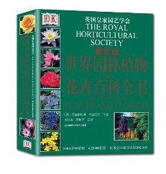 《DK世界园林植物与花卉百科全书》(最新版) 