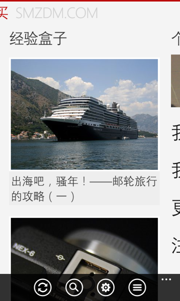 什么值得买 官方WP8移动端 v1.1版