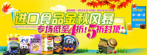 双重优惠促销:京东商城 进口食品专场