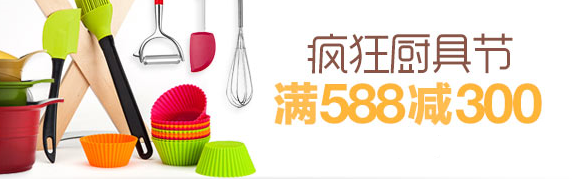 给力活动:亚马逊中国 自营厨具