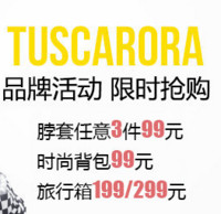 促销活动：亚马逊中国 TUSCARORA 途斯卡洛拉