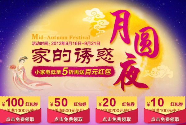 促销活动：苏宁易购 小家电　低至5折，满100减10、满200减20、满500减50等券