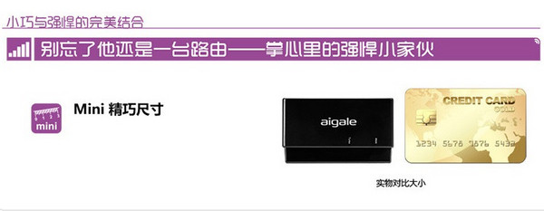 Aigale 海联达 Ai-R102U N150 无线路由器（USB）