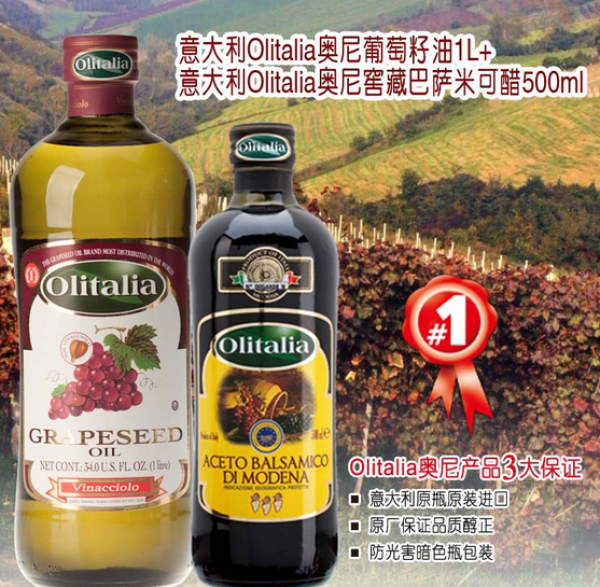 Olitalia 奥尼 葡萄籽油1L*2+巴萨米可醋500ml*2+葵花籽油500ml