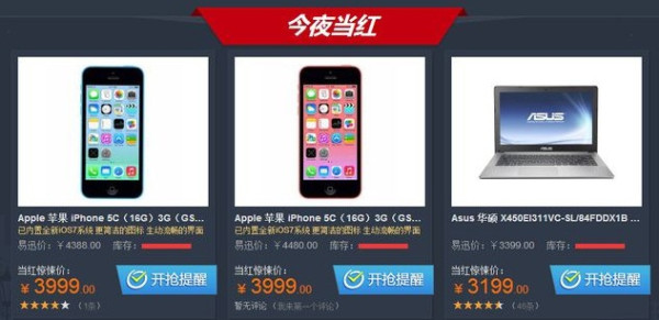 特价预告:易迅网 iPhone5c 天黑黑特价