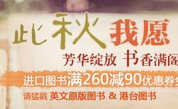 优惠券：京东商城 英文原版书&港台图书