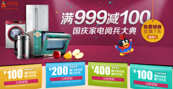 优惠券:易迅网 家电满减券