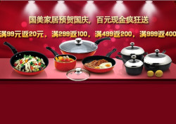 促销活动：国美在线 家居用品