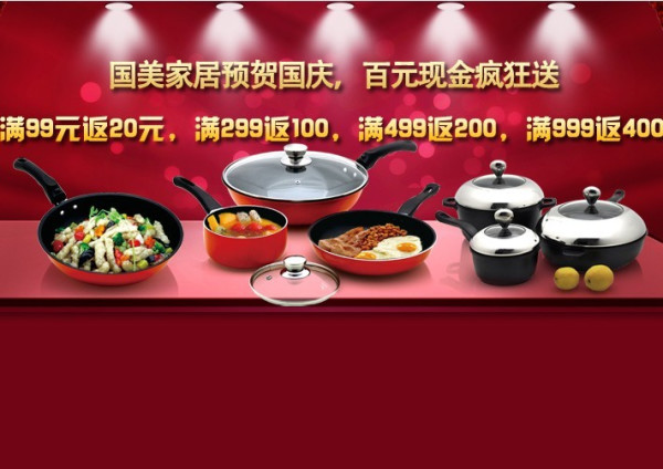 促销活动:国美在线 家居用品