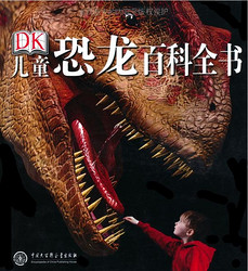 双重优惠：《DK儿童恐龙百科全书》+《中国少年儿童科学普及阅读文库》