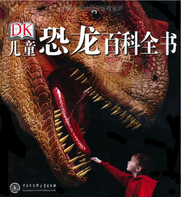 双重优惠:《DK儿童恐龙百科全书》+《中国少年儿童科学普及阅读文库》