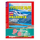 《中国国家地理-去西藏的路 看沿途的景》