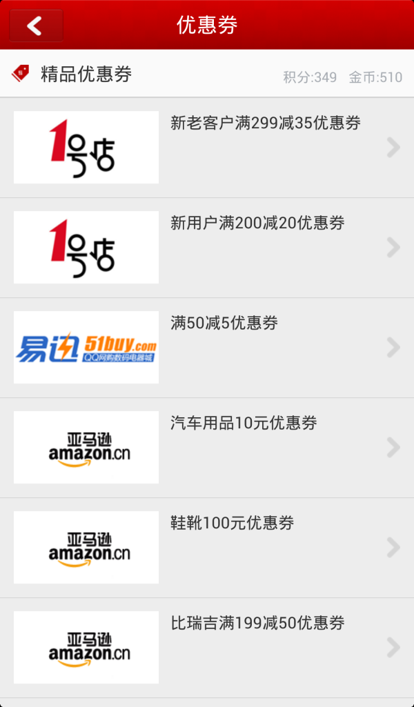 什么值得买 官方Android移动端