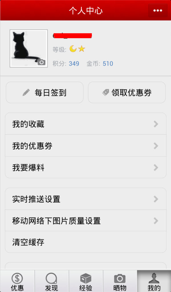 什么值得买 官方Android移动端