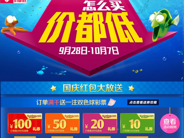苏宁易购 券