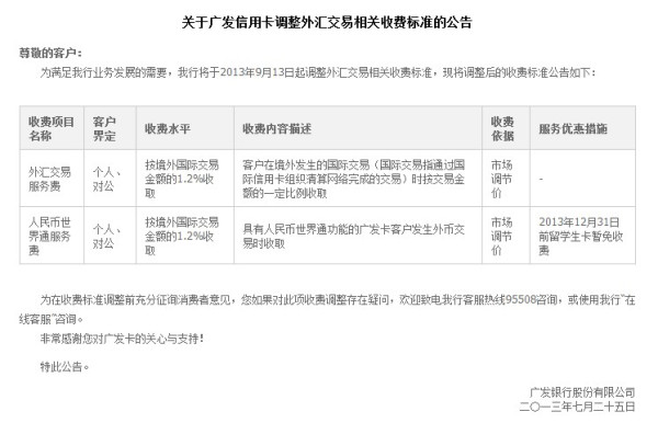 消费提示:广发信用卡外币账户消费开征手续费