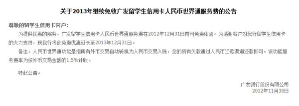 消费提示：广发信用卡外币账户消费开征手续费