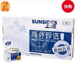 SUNSIDES 上质 “海外珍选” 原装进口纯牛奶 200ml*20  