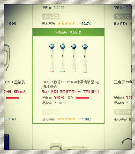 特价预告:Oral-B 欧乐B EB20-4 精准清洁型 电动牙刷头4只装