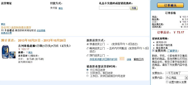 Gillette 吉列 锋隐 超顺 手动剃须刀(1刀架+3刀头)