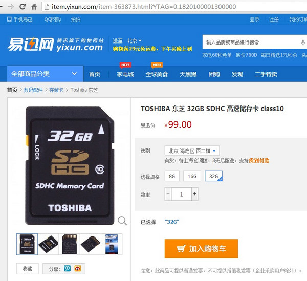 限华北：TOSHIBA 东芝 32GB SDHC储存卡（class10、UHS-I）