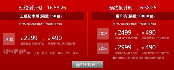 2499+490元！50寸！全高清！乐视S50来了，电视格局混战加剧！