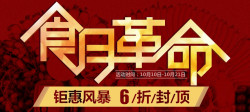 促销活动：顺丰优选 食月革命