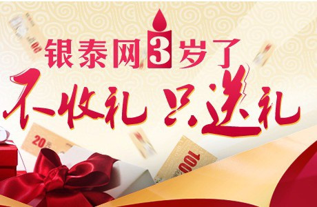 优惠券：银泰网 送祝福