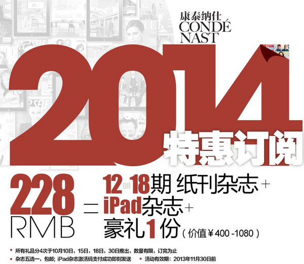 康泰纳仕 订阅杂志(Vogue/悦己/智族等)全年12期