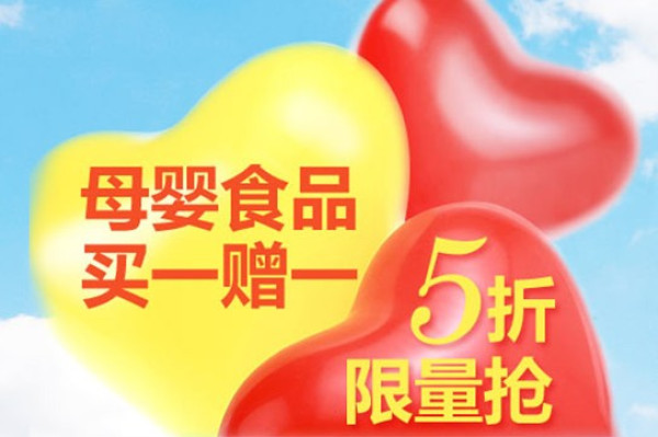 顺丰优选 母婴食品活动