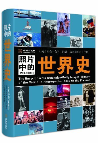 限北京/南京等地：大英百科出品 《照片中的世界史：1850年至2008年》（精装）