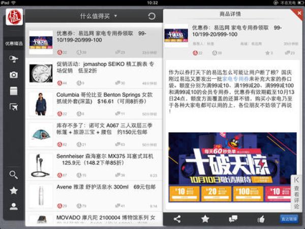 公告:什么值得买HD iPad 移动端