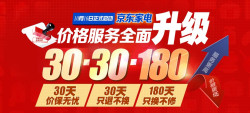 消费提示：京东商城 家电商品 政策升级