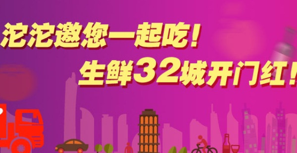 消费提示:沱沱公社 生鲜配送
