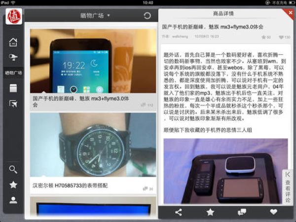 公告:什么值得买HD iPad 移动端